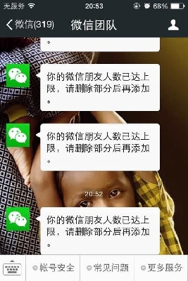 微信好友设限：不能超过5000个